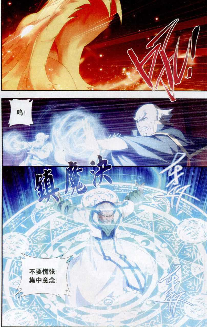 斗破苍穹146话 炎暴走