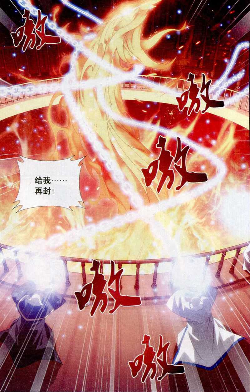 斗破苍穹146话 炎暴走