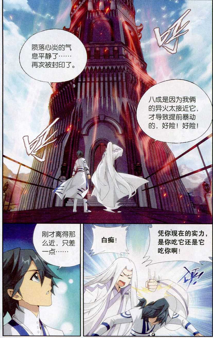 斗破苍穹146话 炎暴走