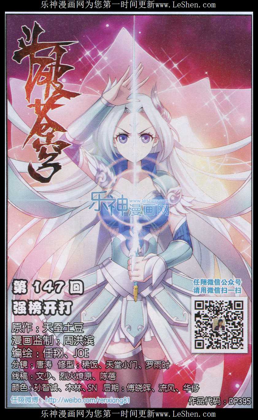 斗破苍穹147话 强榜开打
