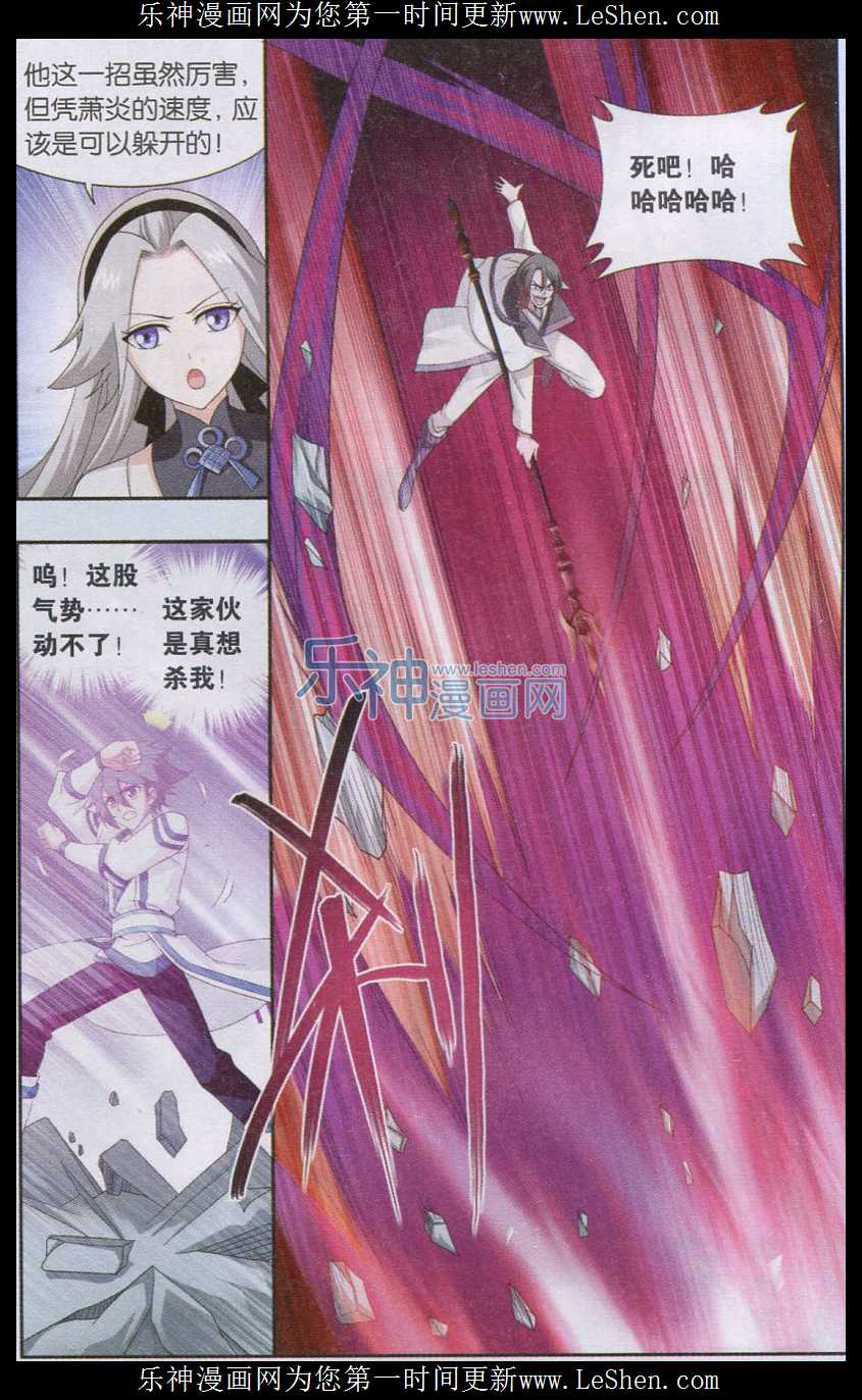 斗破苍穹147话 强榜开打