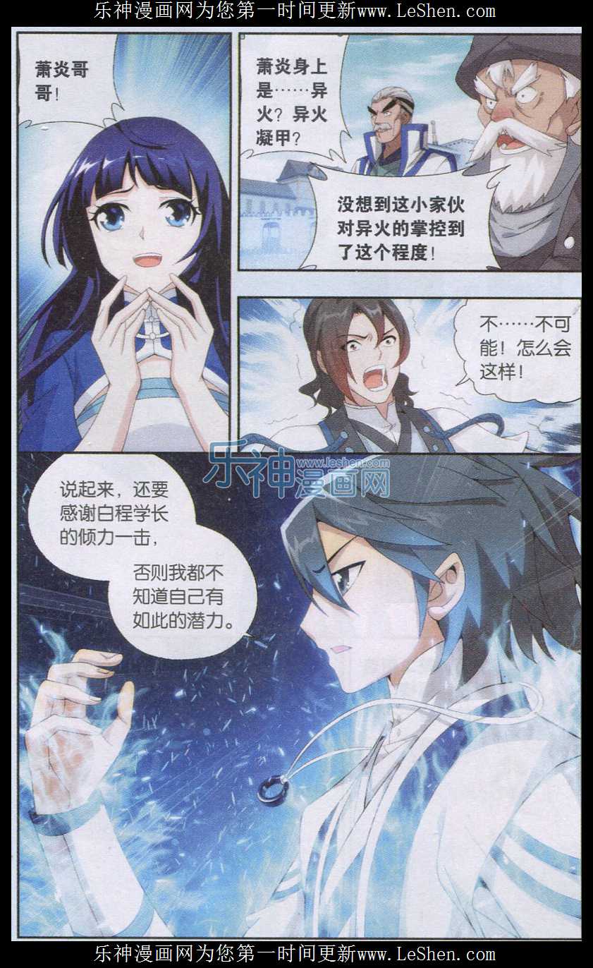 斗破苍穹147话 强榜开打