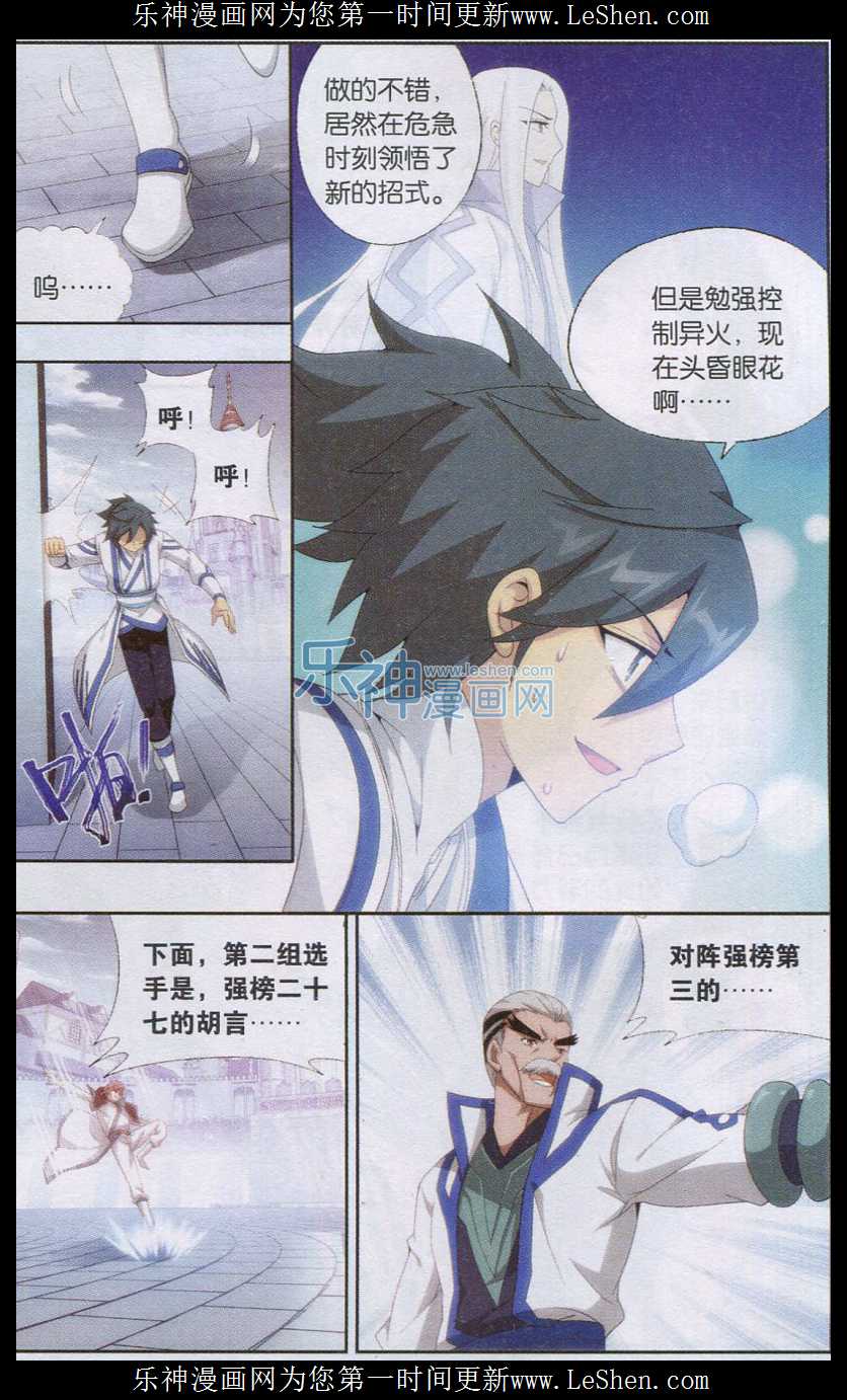 斗破苍穹147话 强榜开打