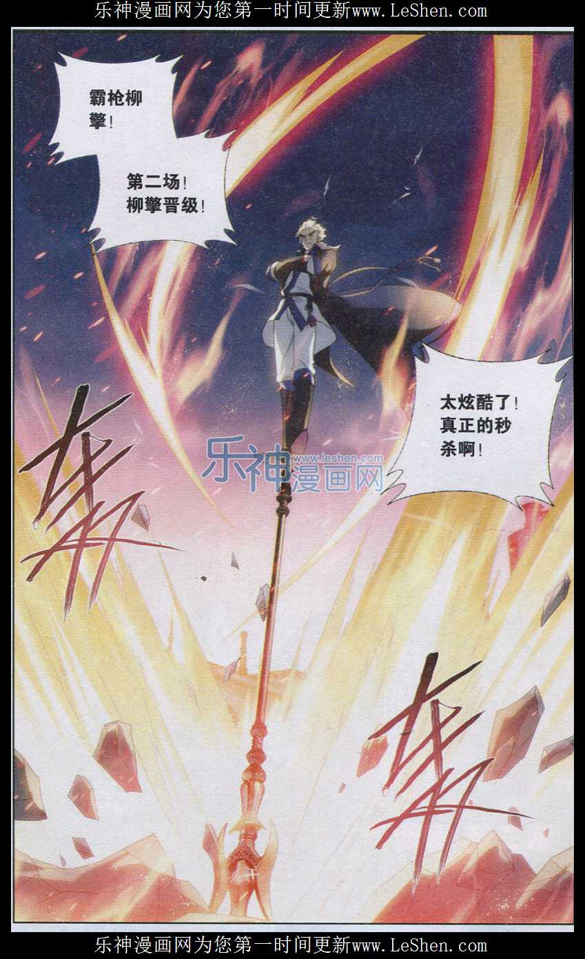 斗破苍穹147话 强榜开打