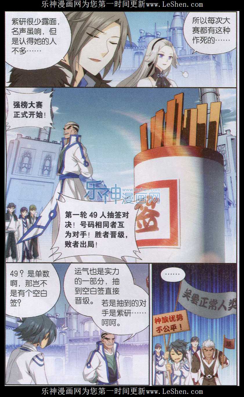 斗破苍穹147话 强榜开打