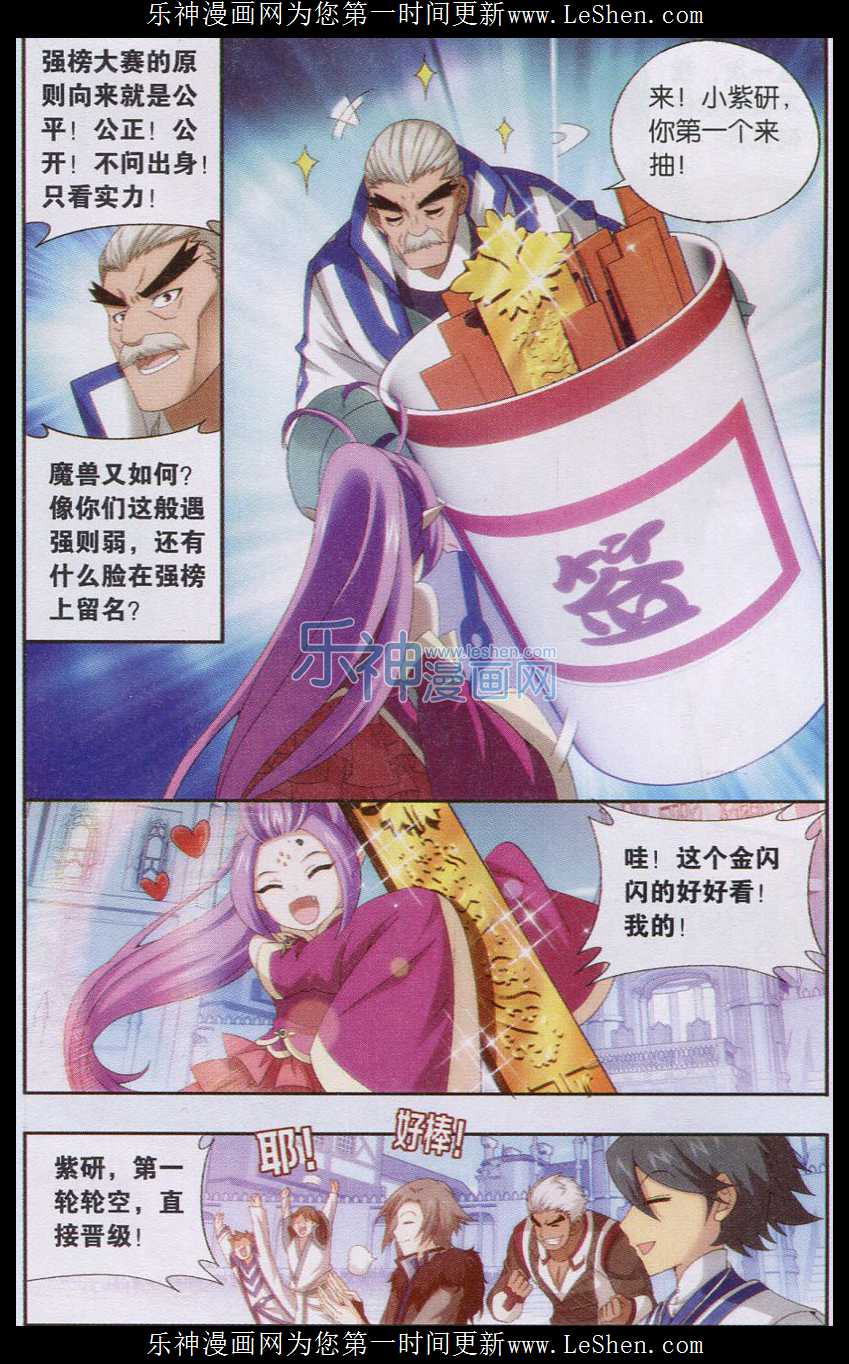 斗破苍穹147话 强榜开打