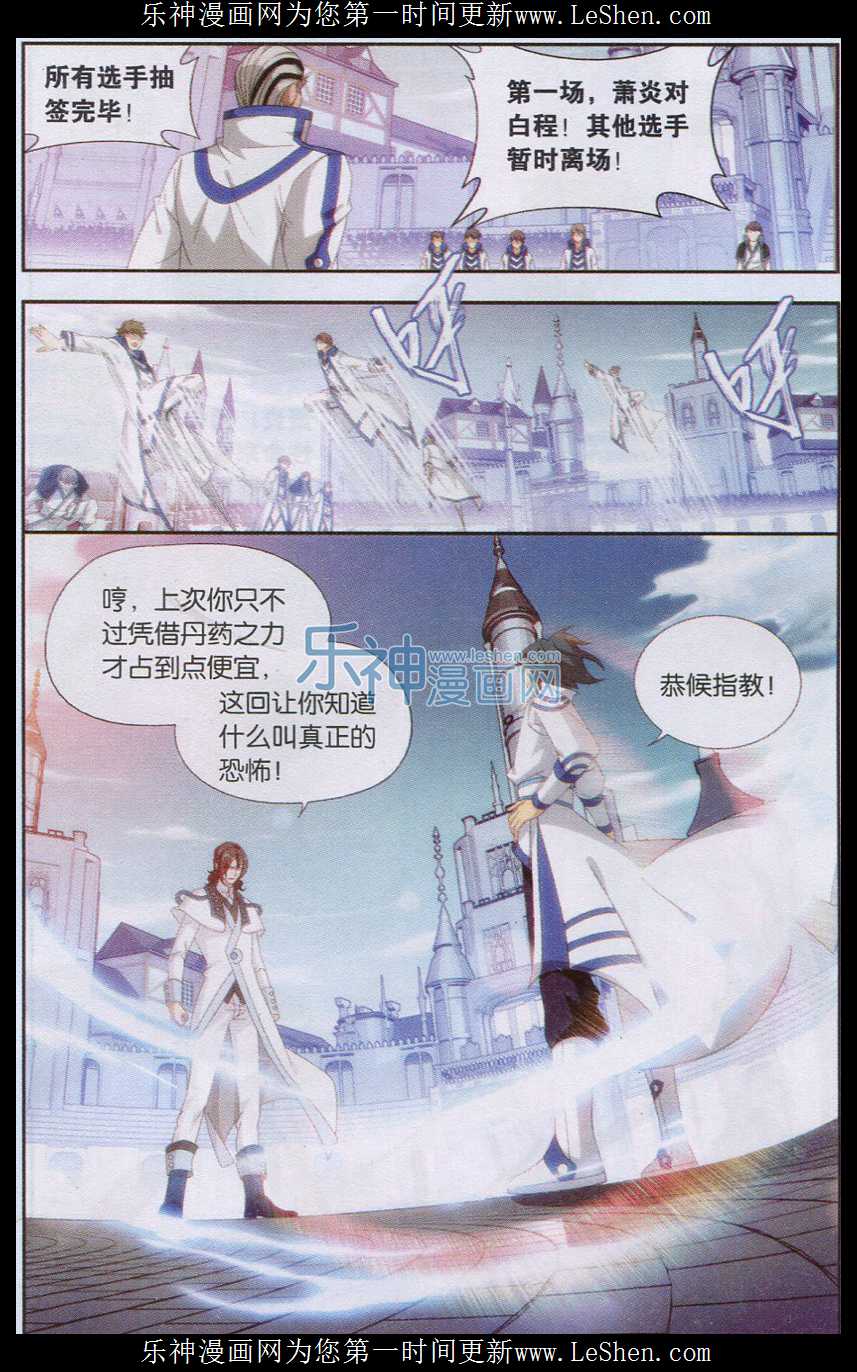 斗破苍穹147话 强榜开打