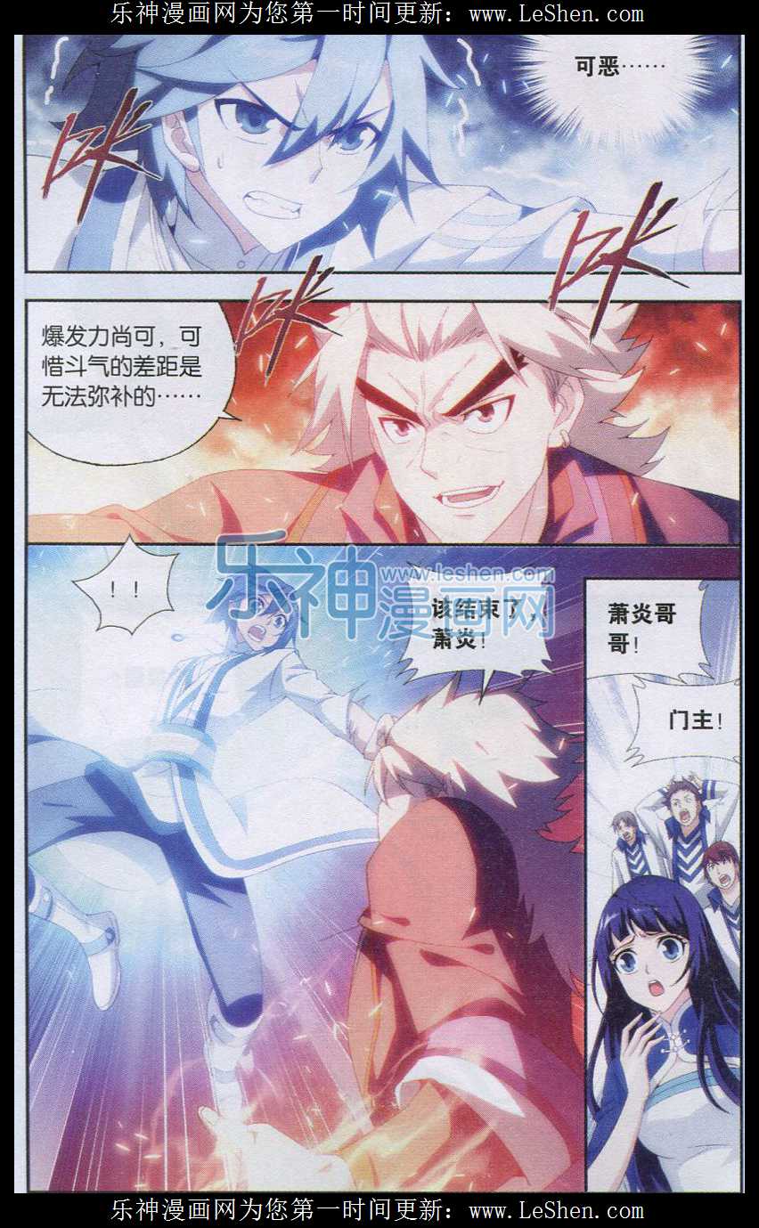 斗破苍穹148话 开胃前菜