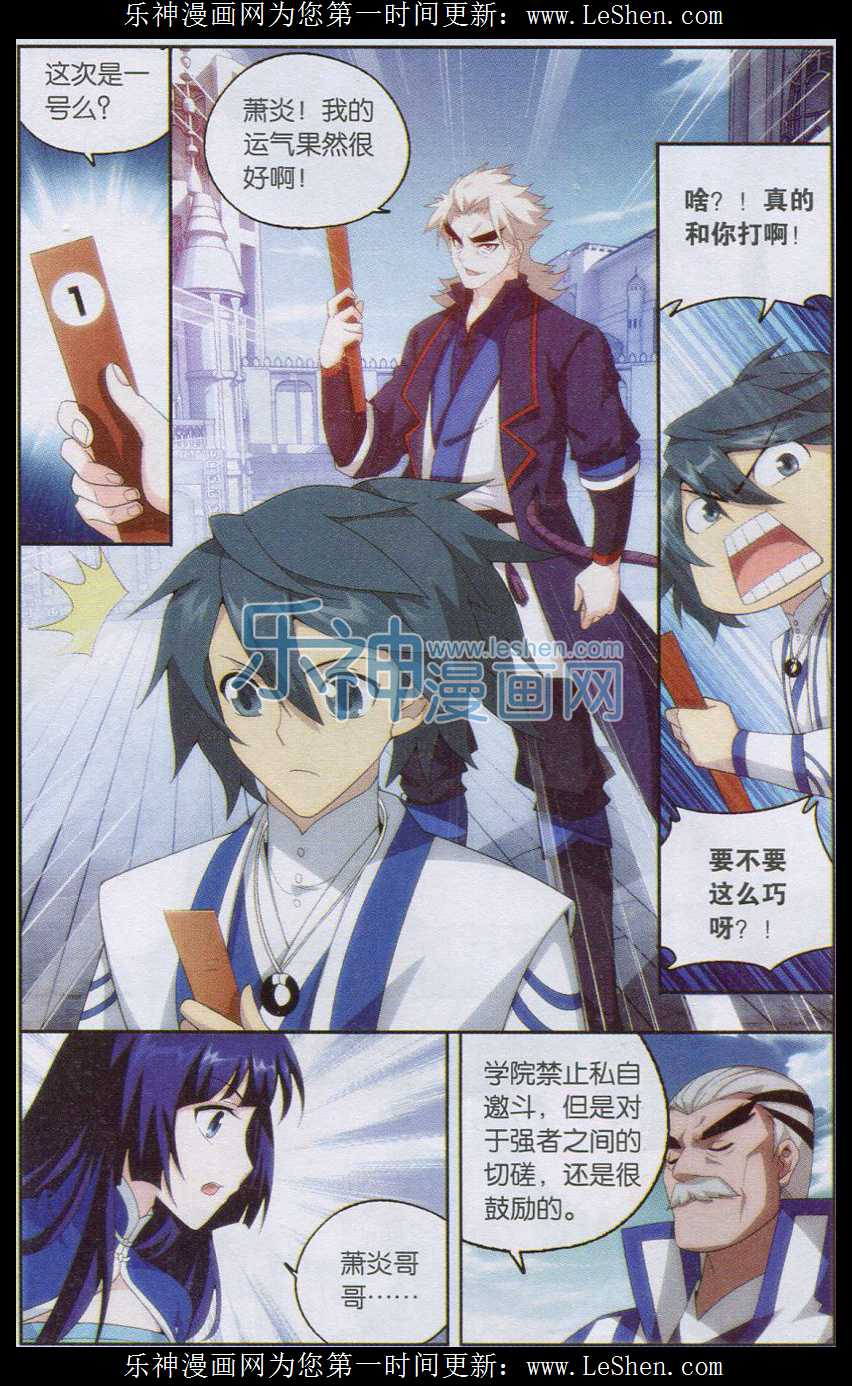 斗破苍穹148话 开胃前菜