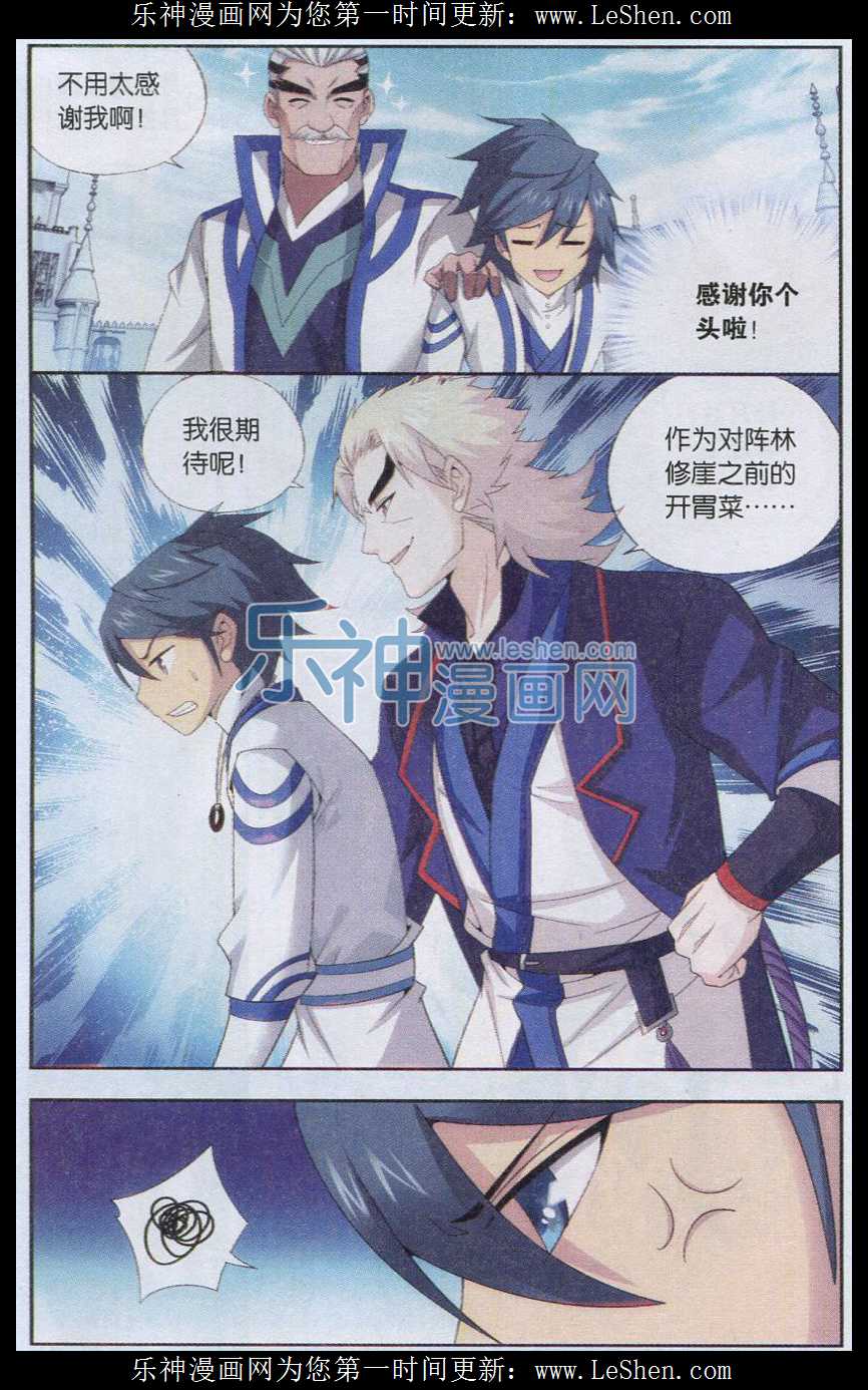 斗破苍穹148话 开胃前菜