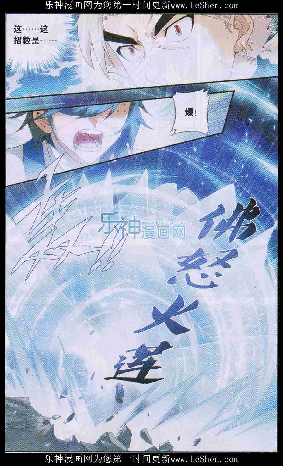 斗破苍穹149话 浴血一战