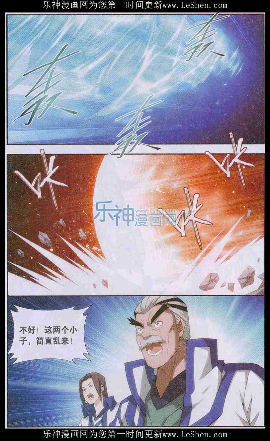 斗破苍穹149话 浴血一战