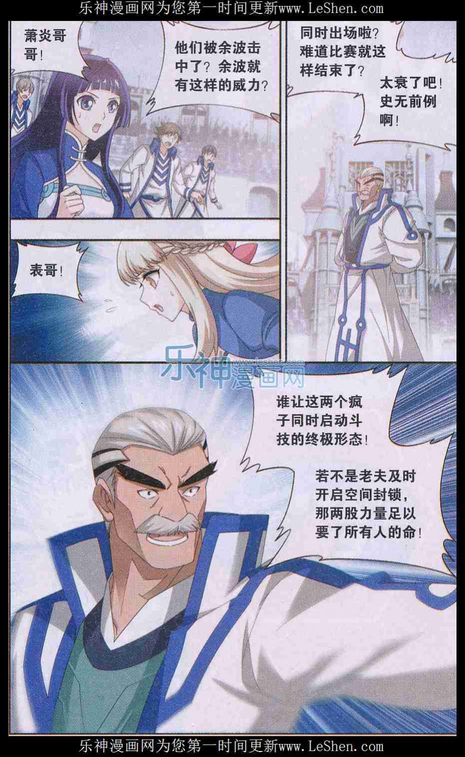 斗破苍穹149话 浴血一战