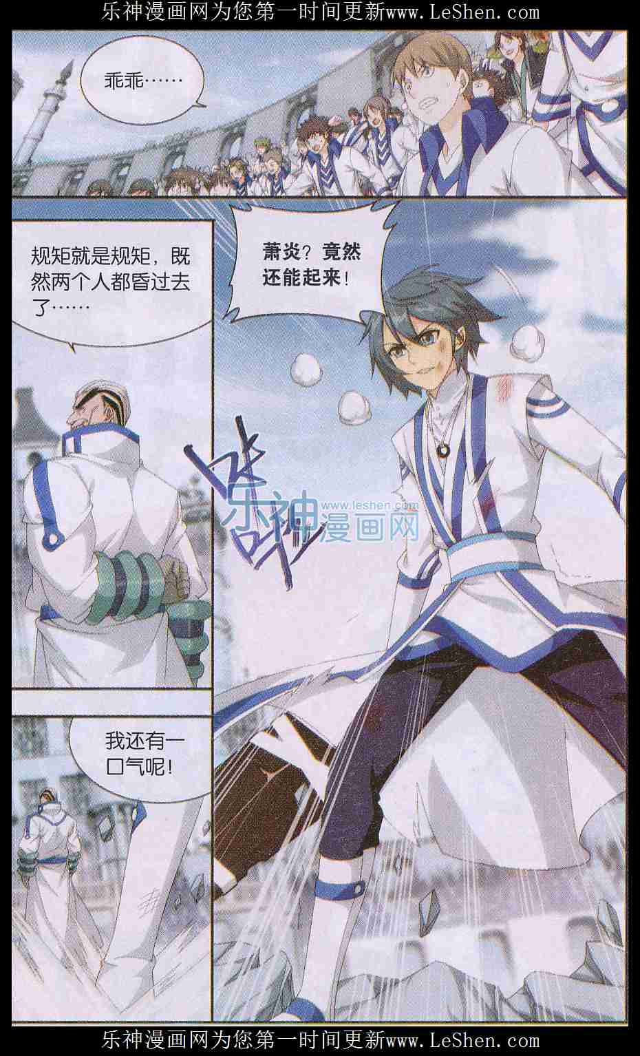 斗破苍穹149话 浴血一战
