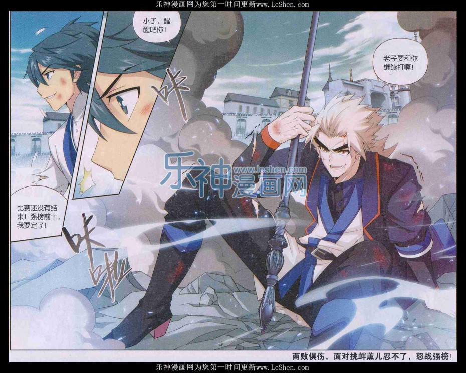 斗破苍穹149话 浴血一战