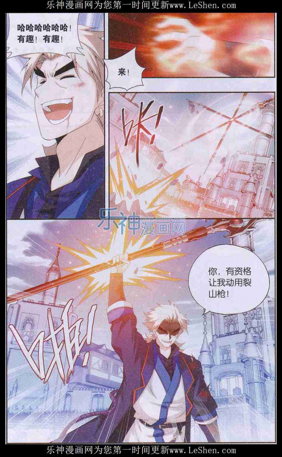 斗破苍穹149话 浴血一战