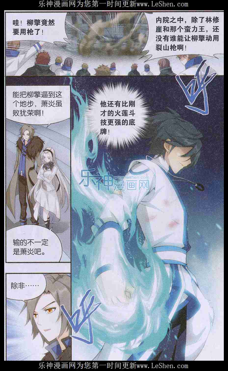 斗破苍穹149话 浴血一战