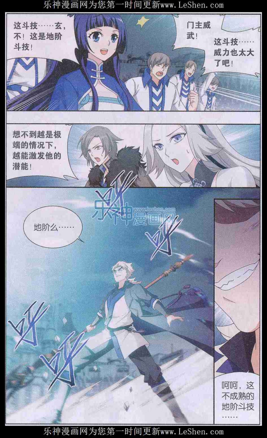 斗破苍穹149话 浴血一战