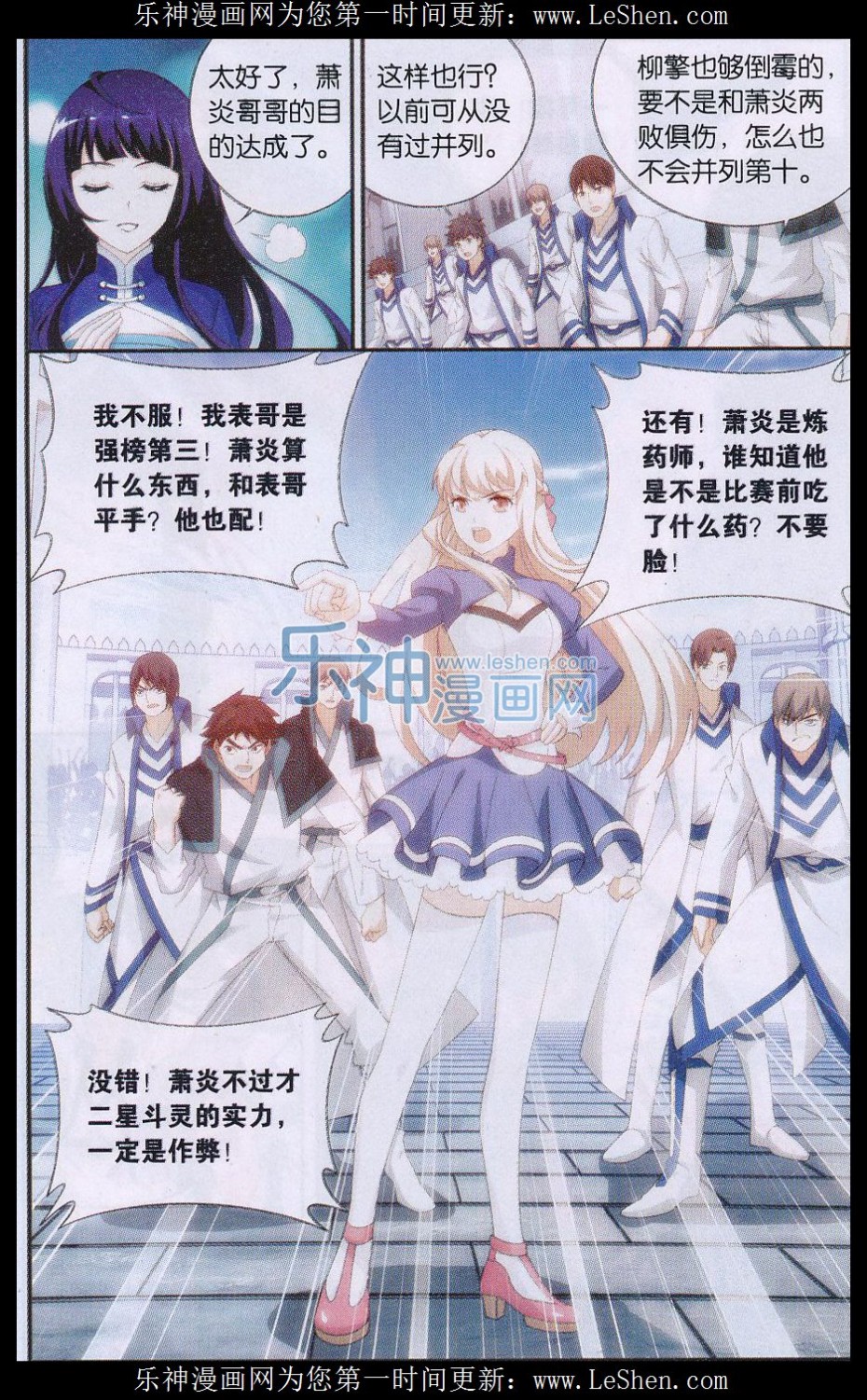 斗破苍穹150话 女神