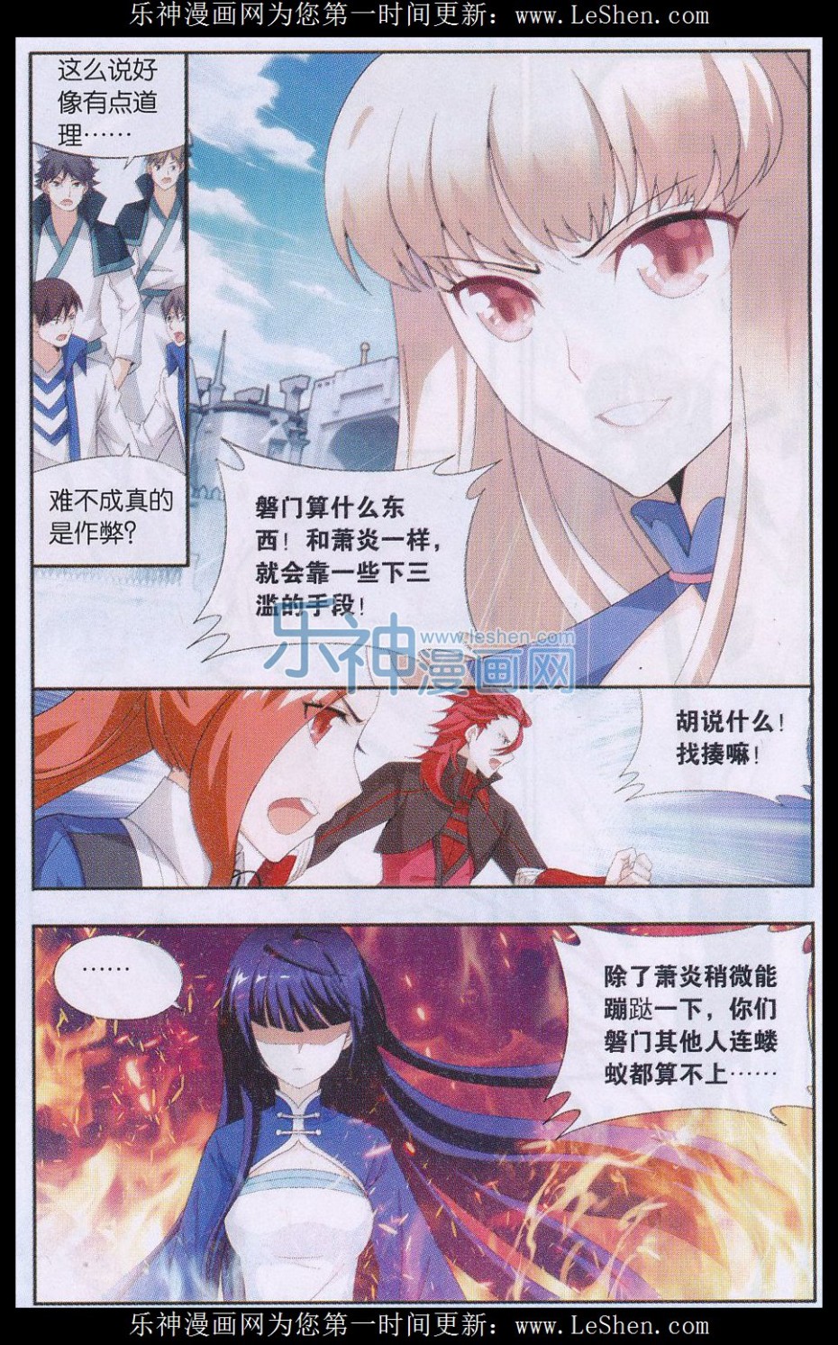 斗破苍穹150话 女神