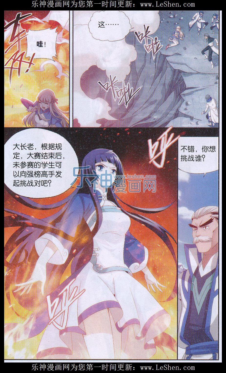 斗破苍穹150话 女神