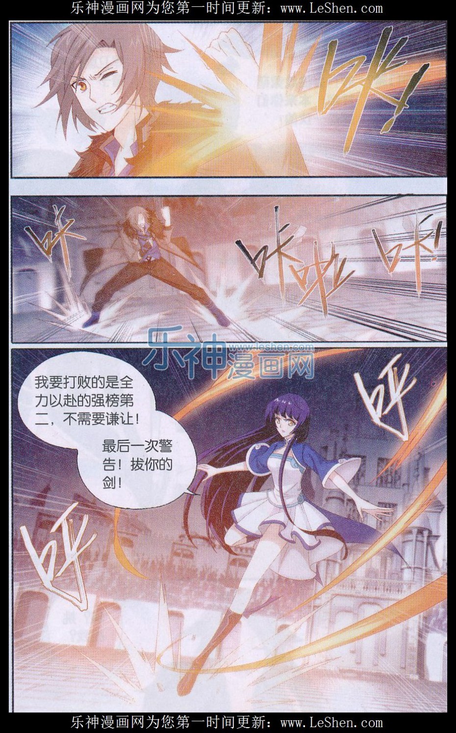 斗破苍穹150话 女神