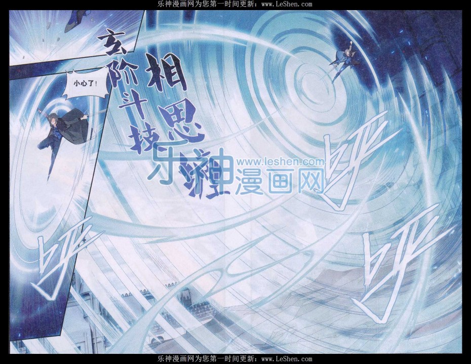斗破苍穹150话 女神