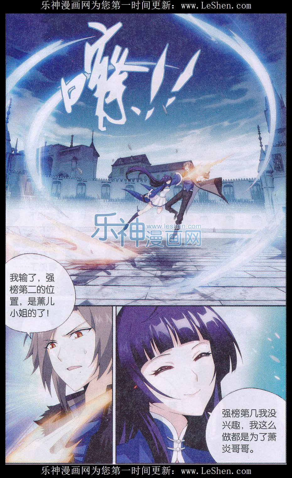 斗破苍穹150话 女神