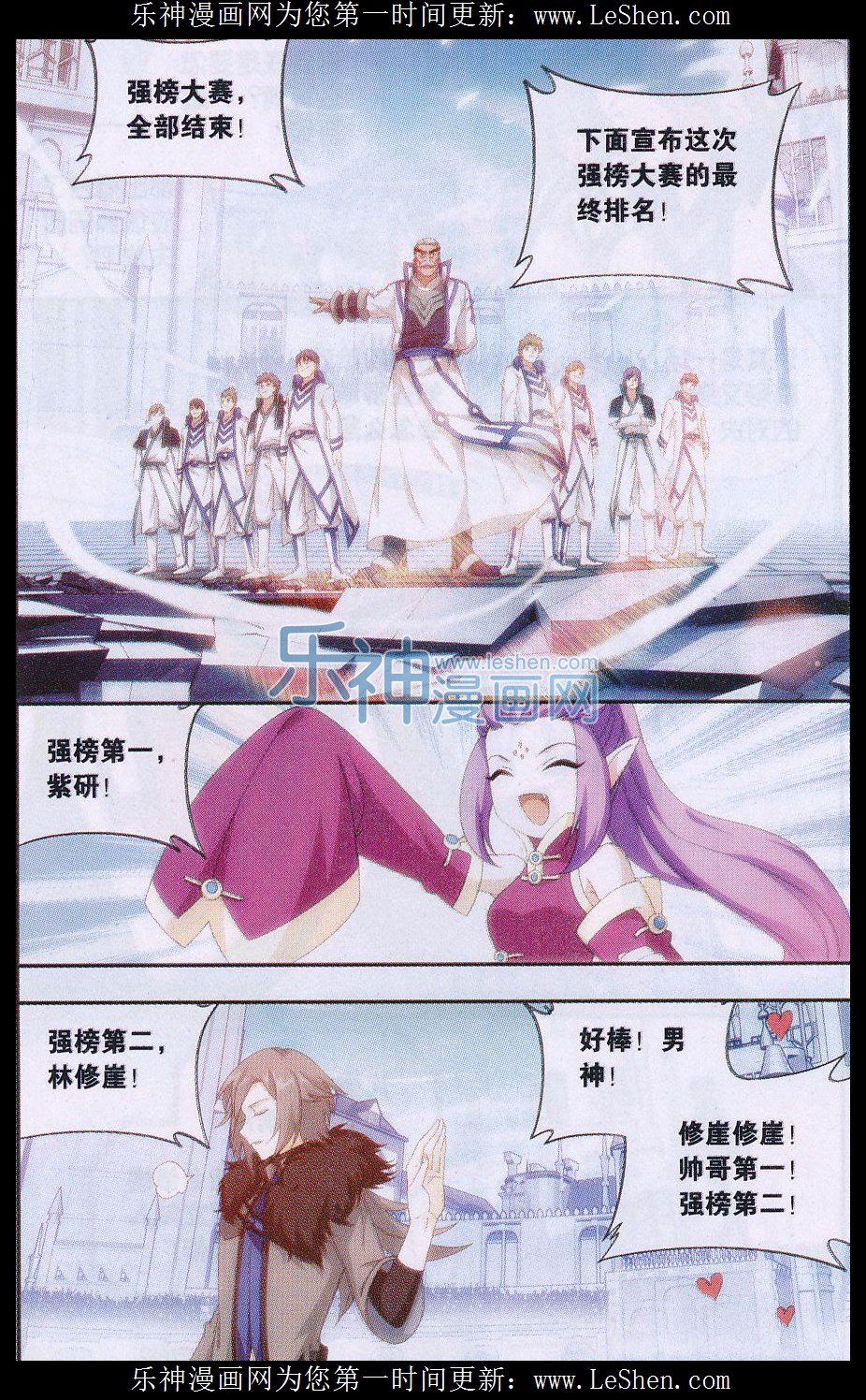 斗破苍穹150话 女神