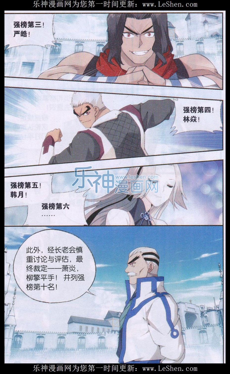 斗破苍穹150话 女神