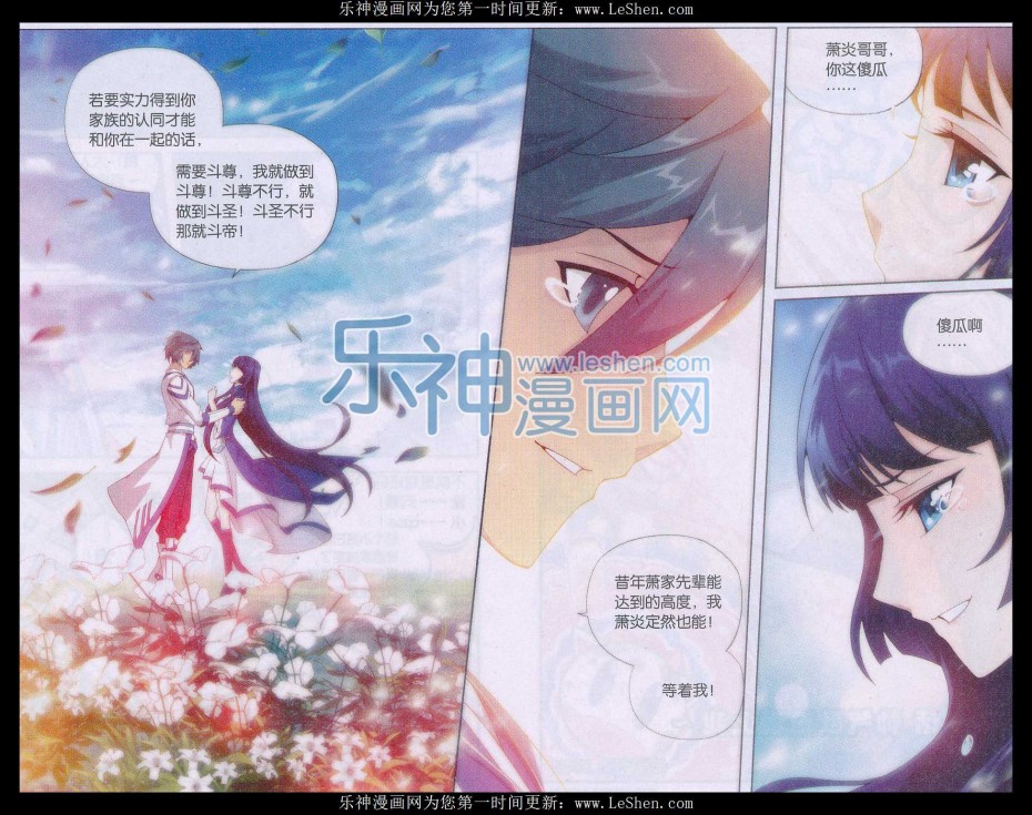 斗破苍穹151话 离别