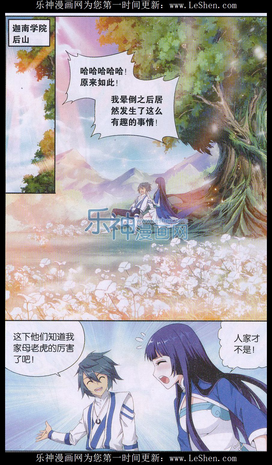 斗破苍穹151话 离别