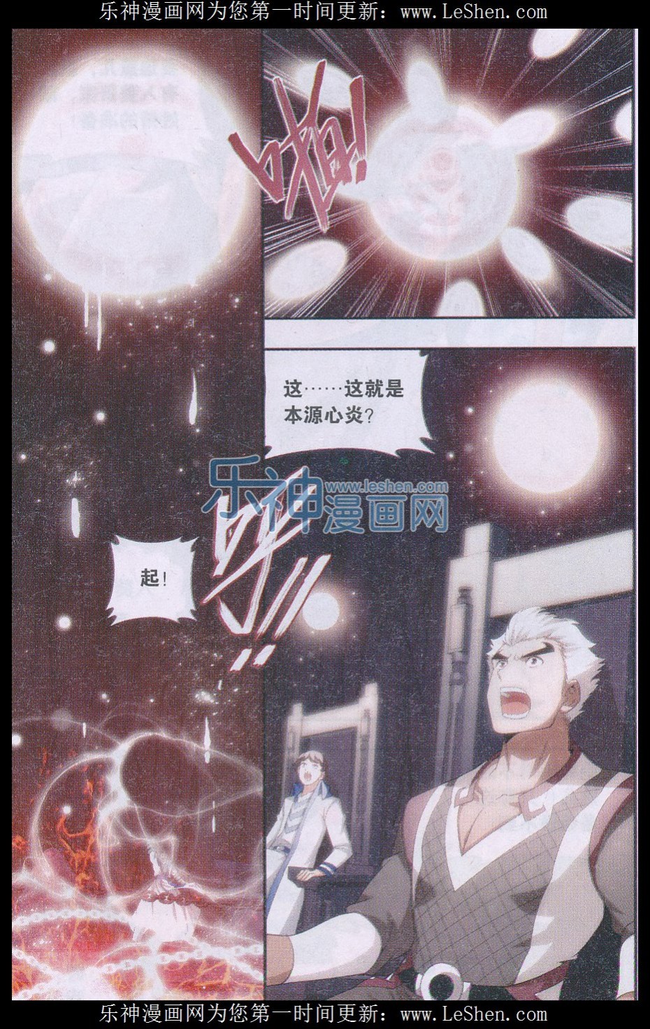 斗破苍穹152话 异火暴动