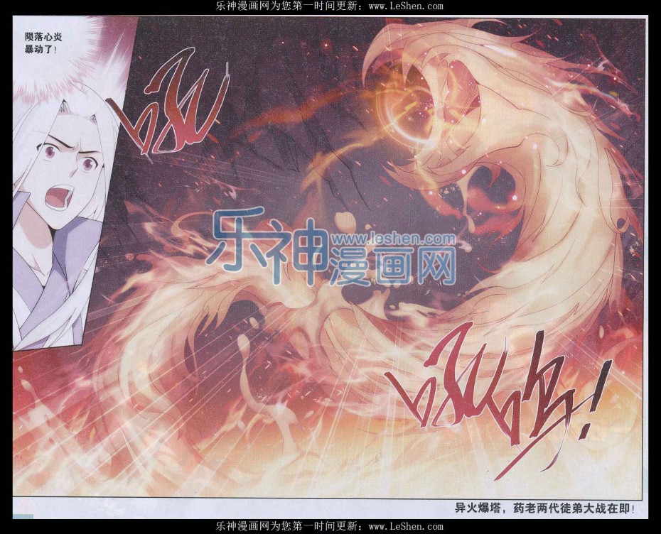 斗破苍穹152话 异火暴动