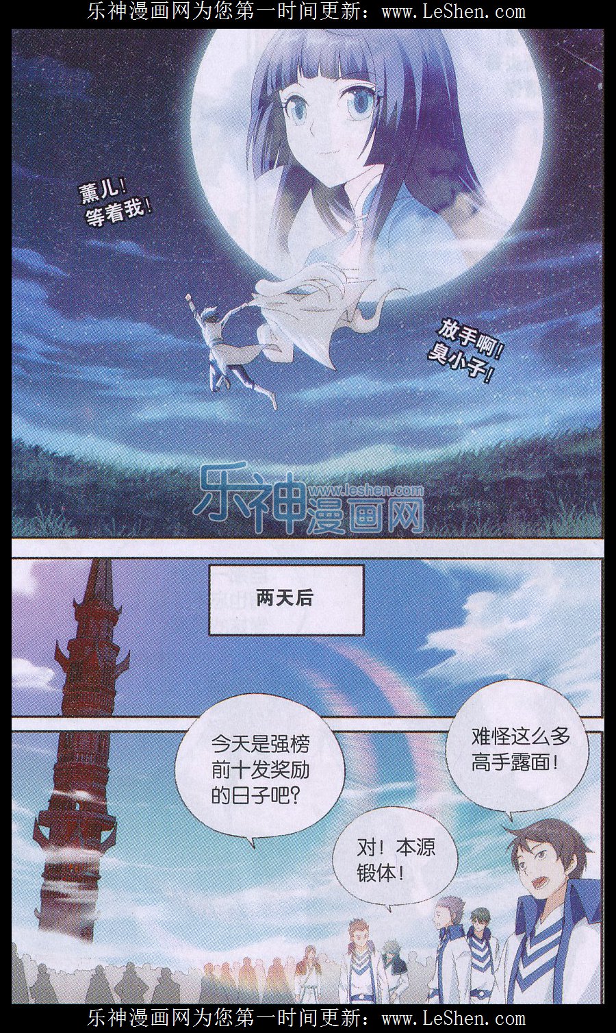 斗破苍穹152话 异火暴动