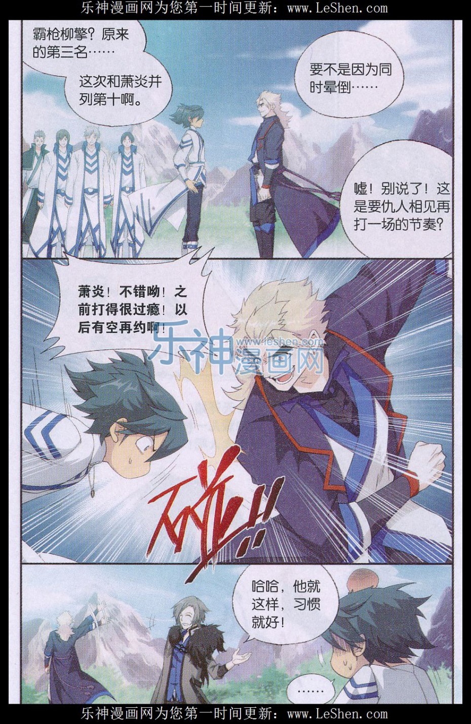 斗破苍穹152话 异火暴动