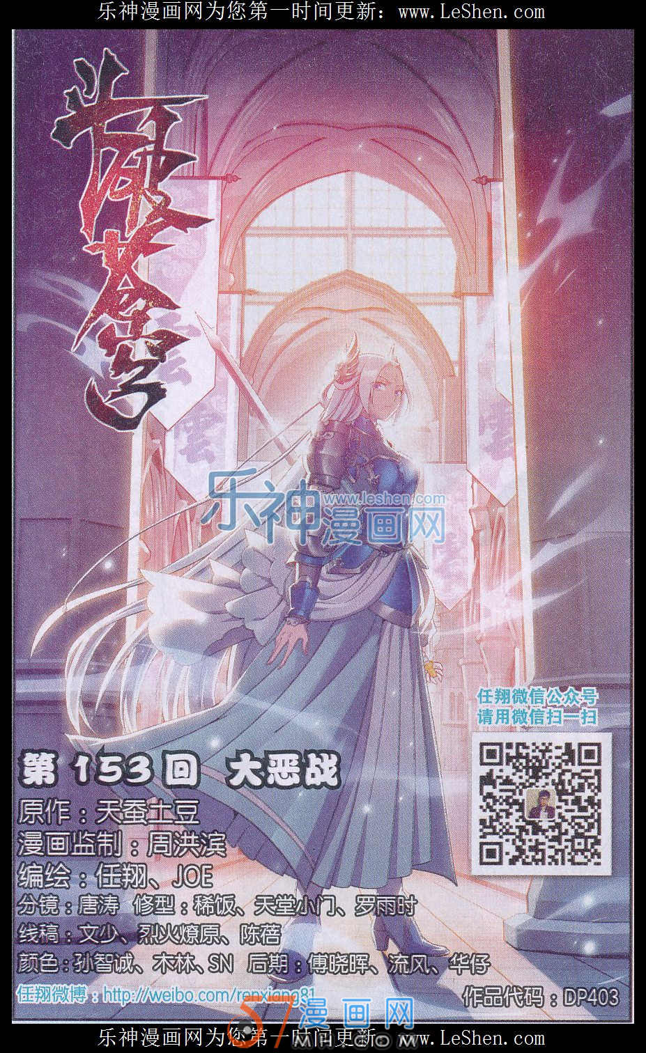 斗破苍穹153话 大恶战