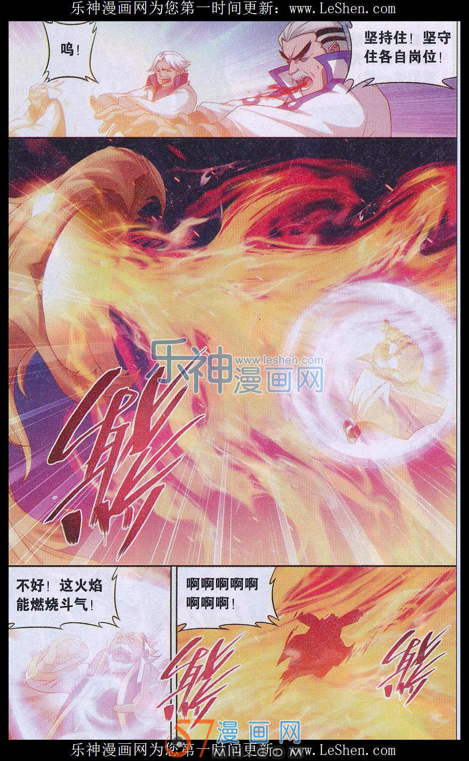 斗破苍穹153话 大恶战