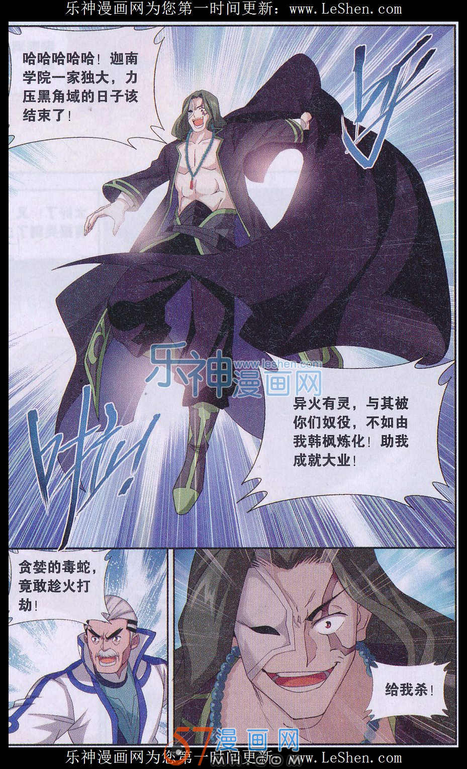 斗破苍穹153话 大恶战