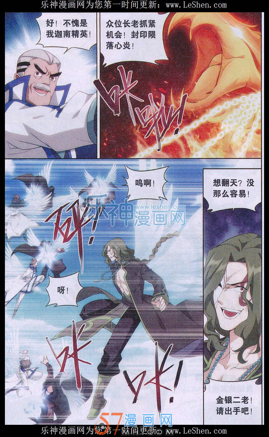 斗破苍穹153话 大恶战