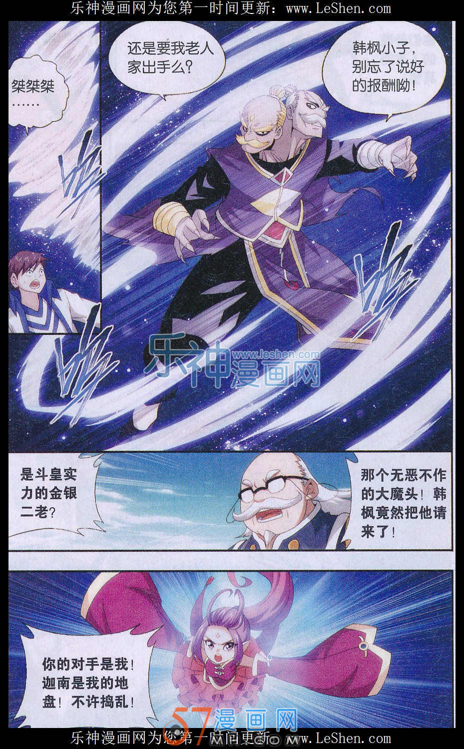 斗破苍穹153话 大恶战