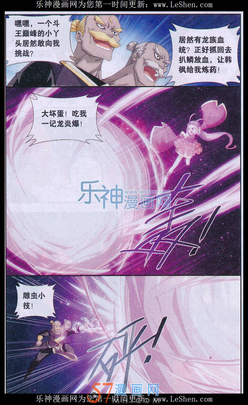 斗破苍穹153话 大恶战