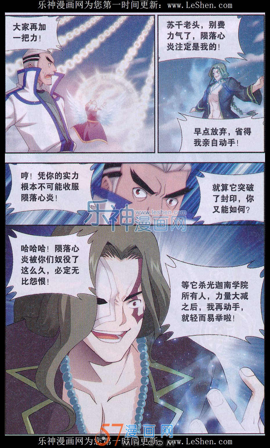 斗破苍穹153话 大恶战