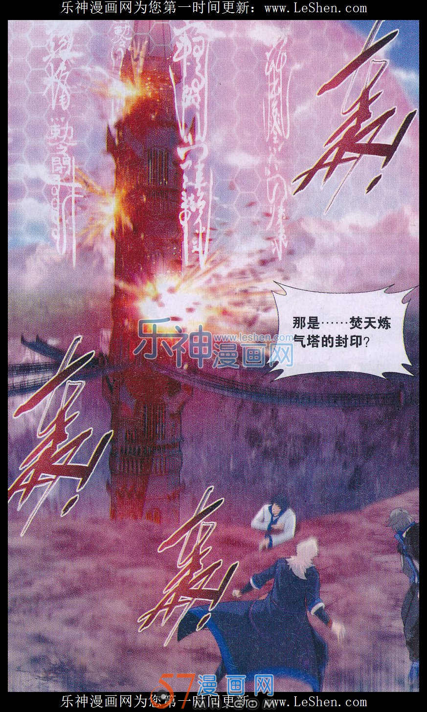 斗破苍穹153话 大恶战