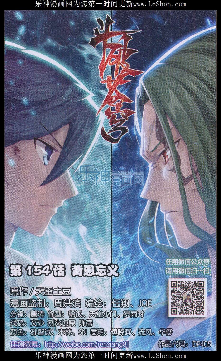 斗破苍穹154话 背恩忘义