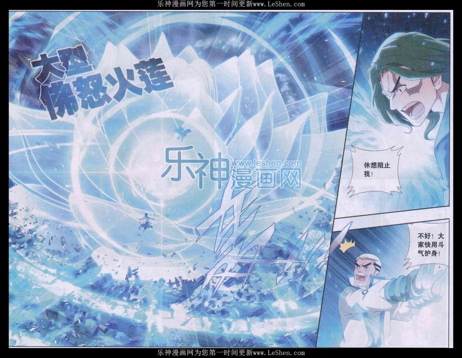 斗破苍穹154话 背恩忘义