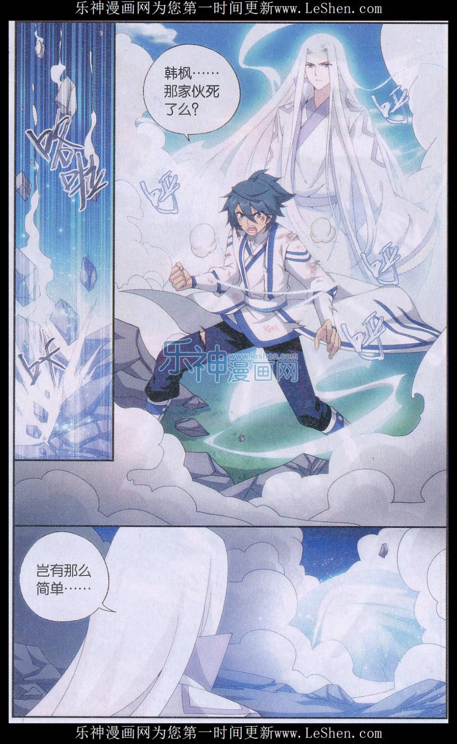 斗破苍穹154话 背恩忘义