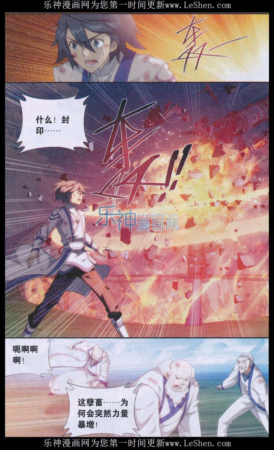 斗破苍穹154话 背恩忘义