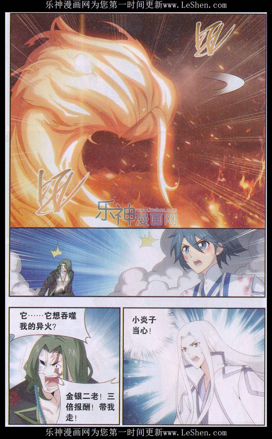 斗破苍穹154话 背恩忘义