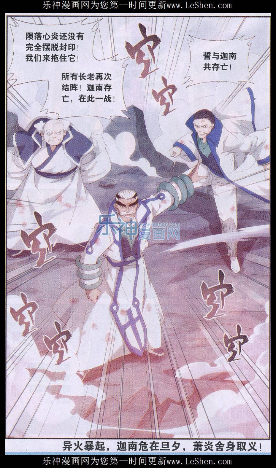 斗破苍穹154话 背恩忘义